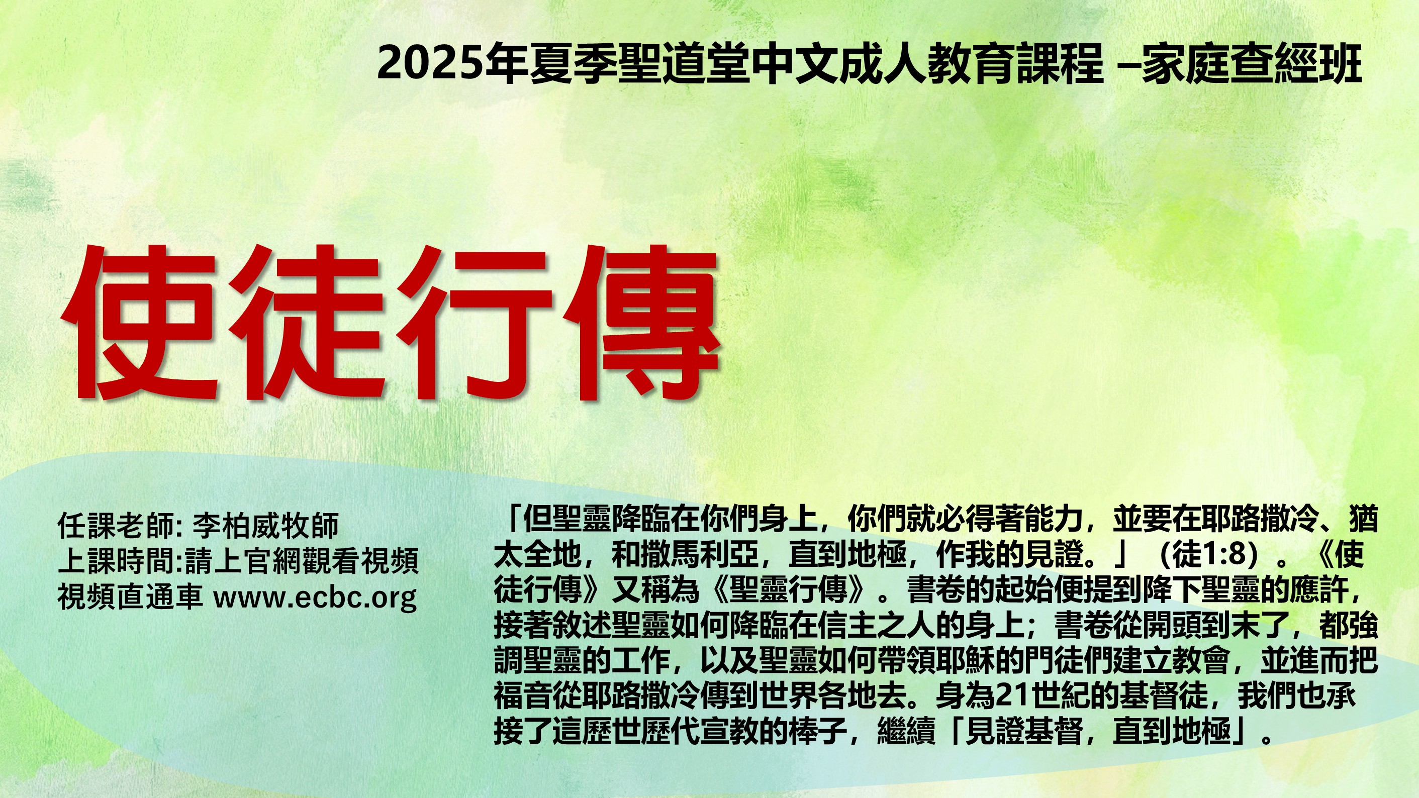使徒行傳