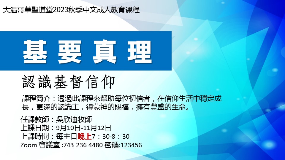 成人主日學即將開課