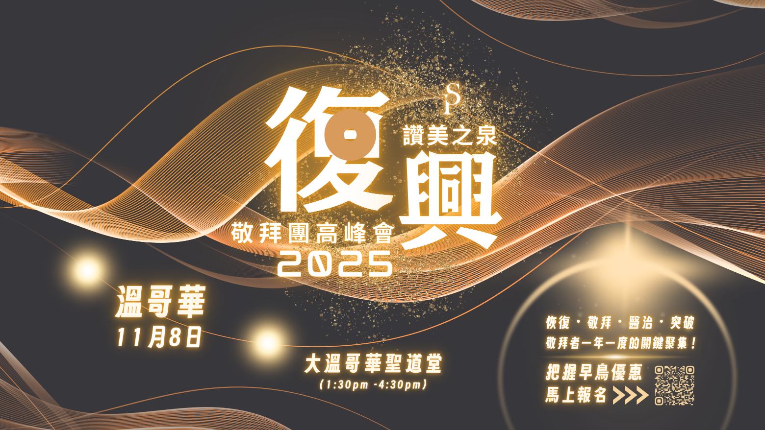讚美之泉